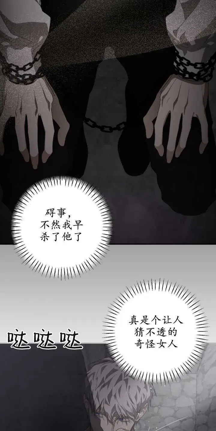 《成了恶魔的主人》第09话图60