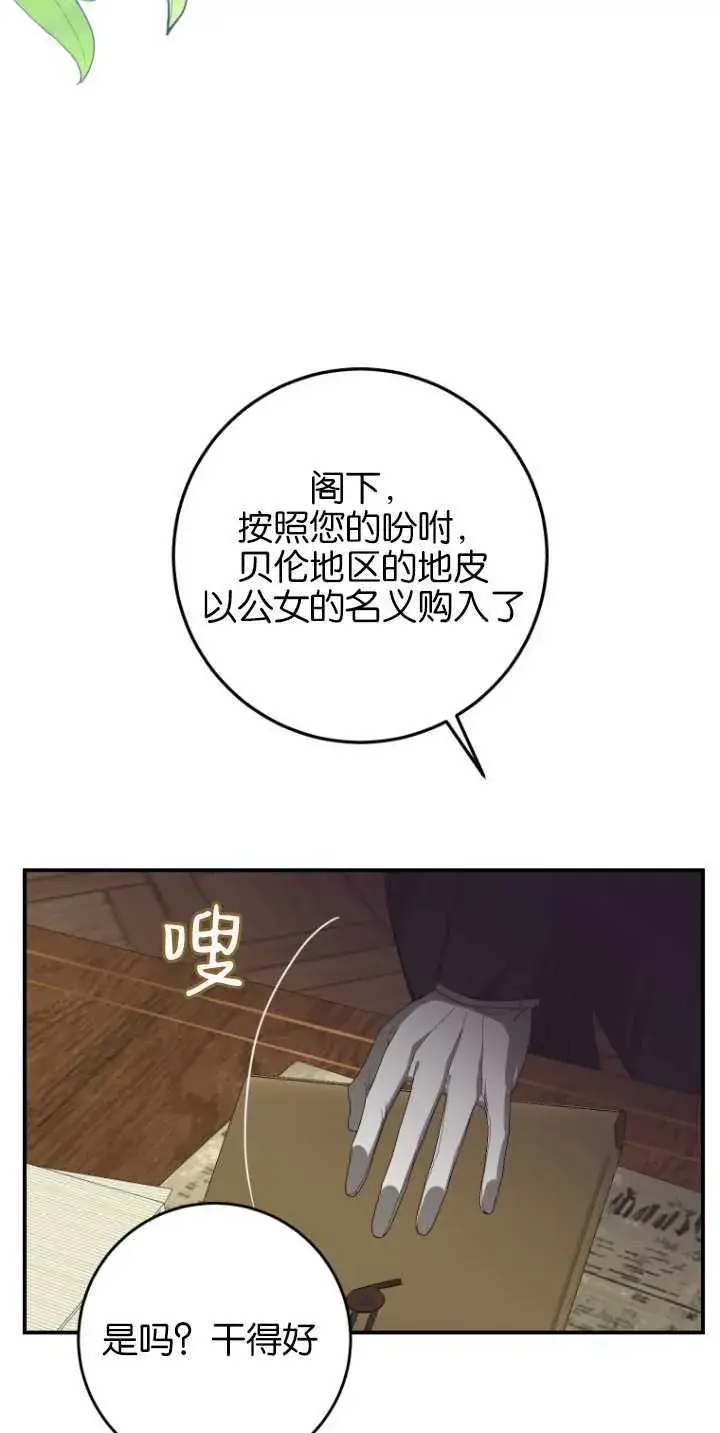 《成了恶魔的主人》第09话图64