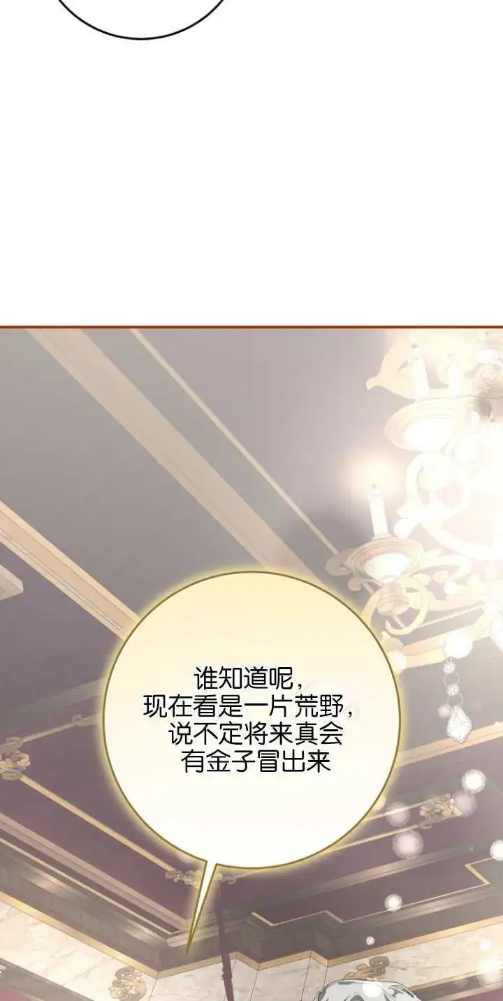 《成了恶魔的主人》第09话图67