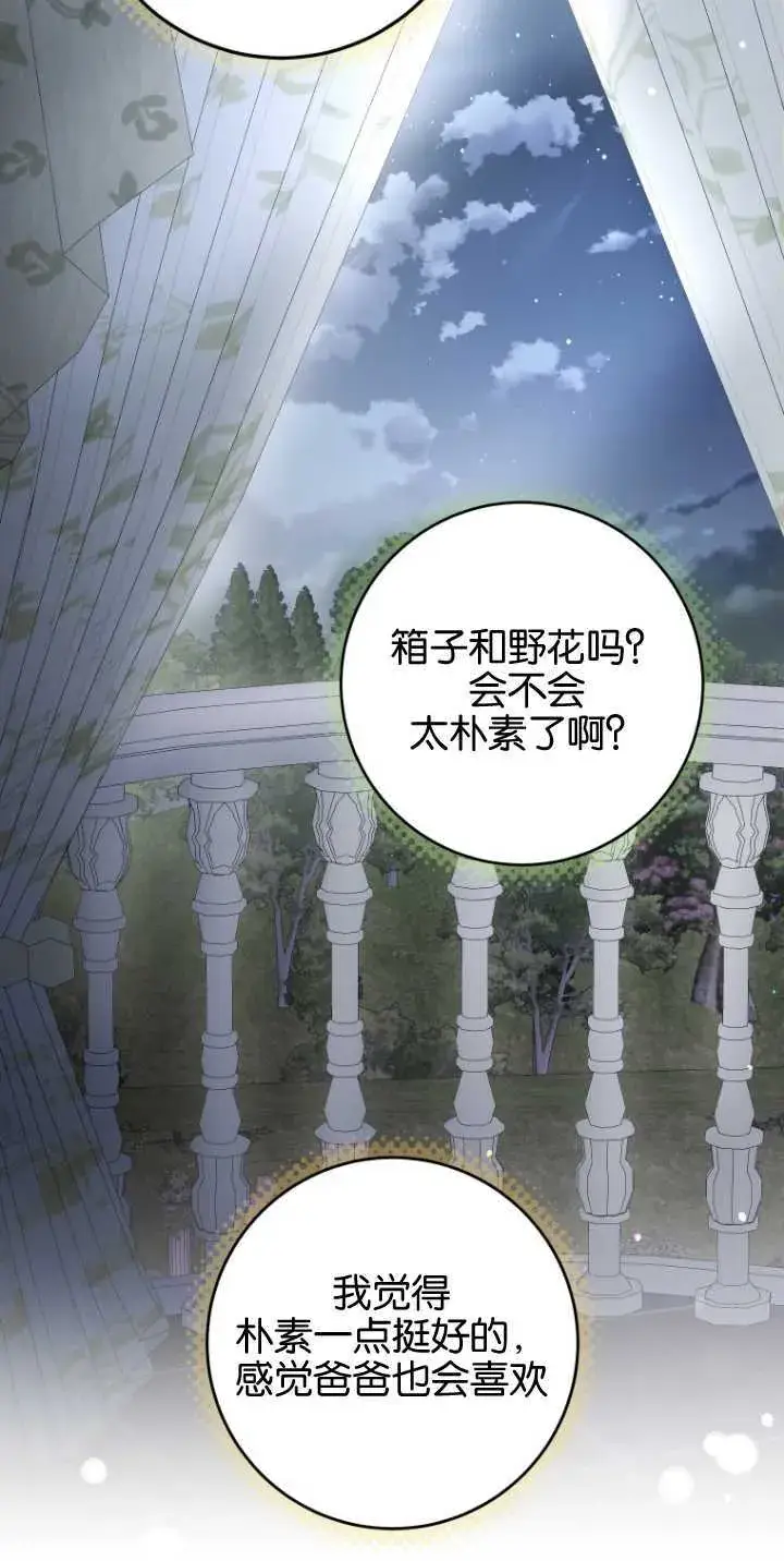 《成了恶魔的主人》第09话图7