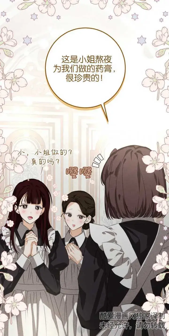 《成了恶魔的主人》第09话图72
