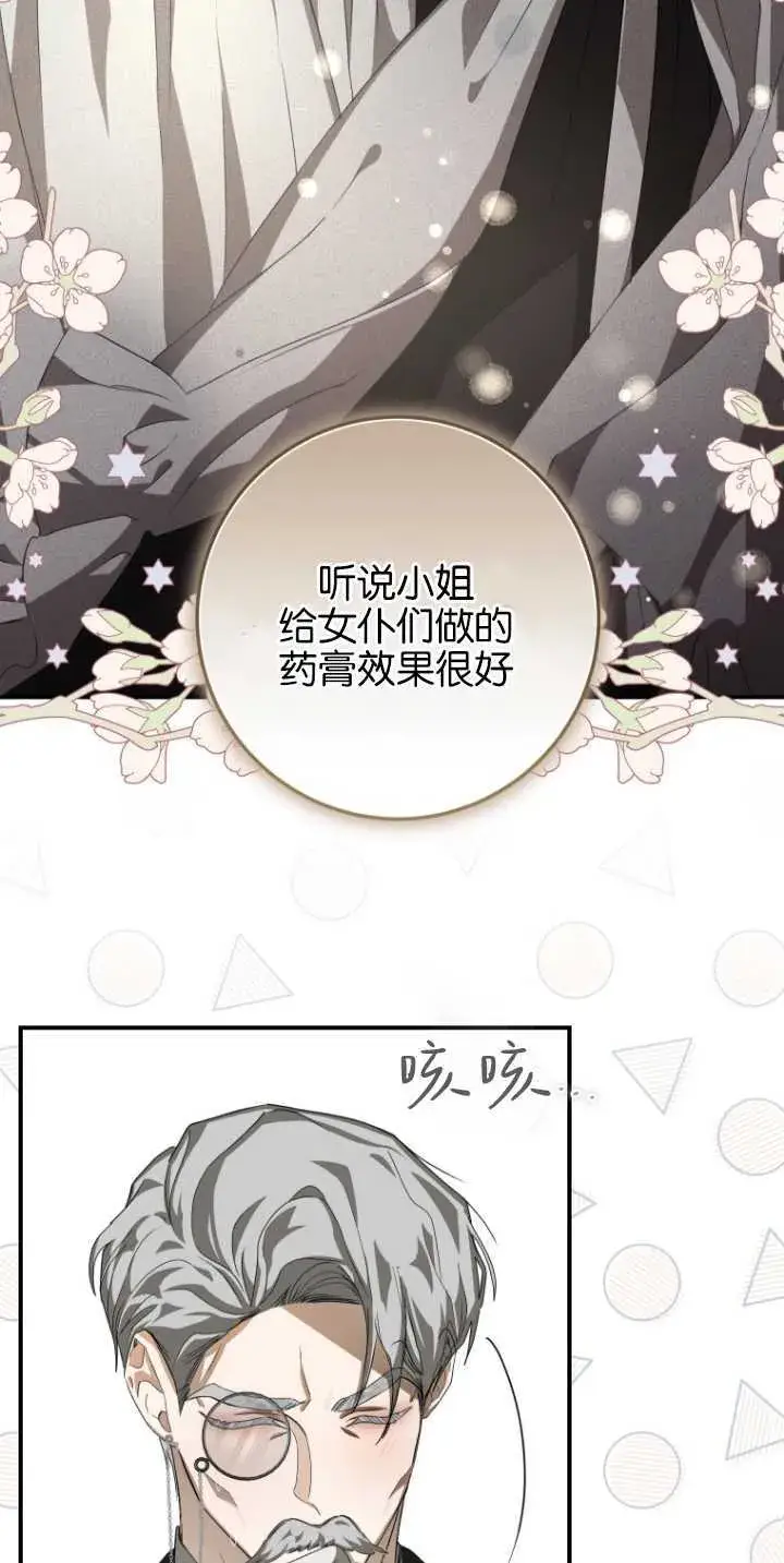 《成了恶魔的主人》第09话图73