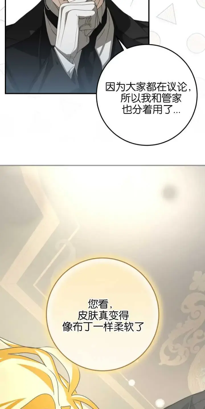 《成了恶魔的主人》第09话图74