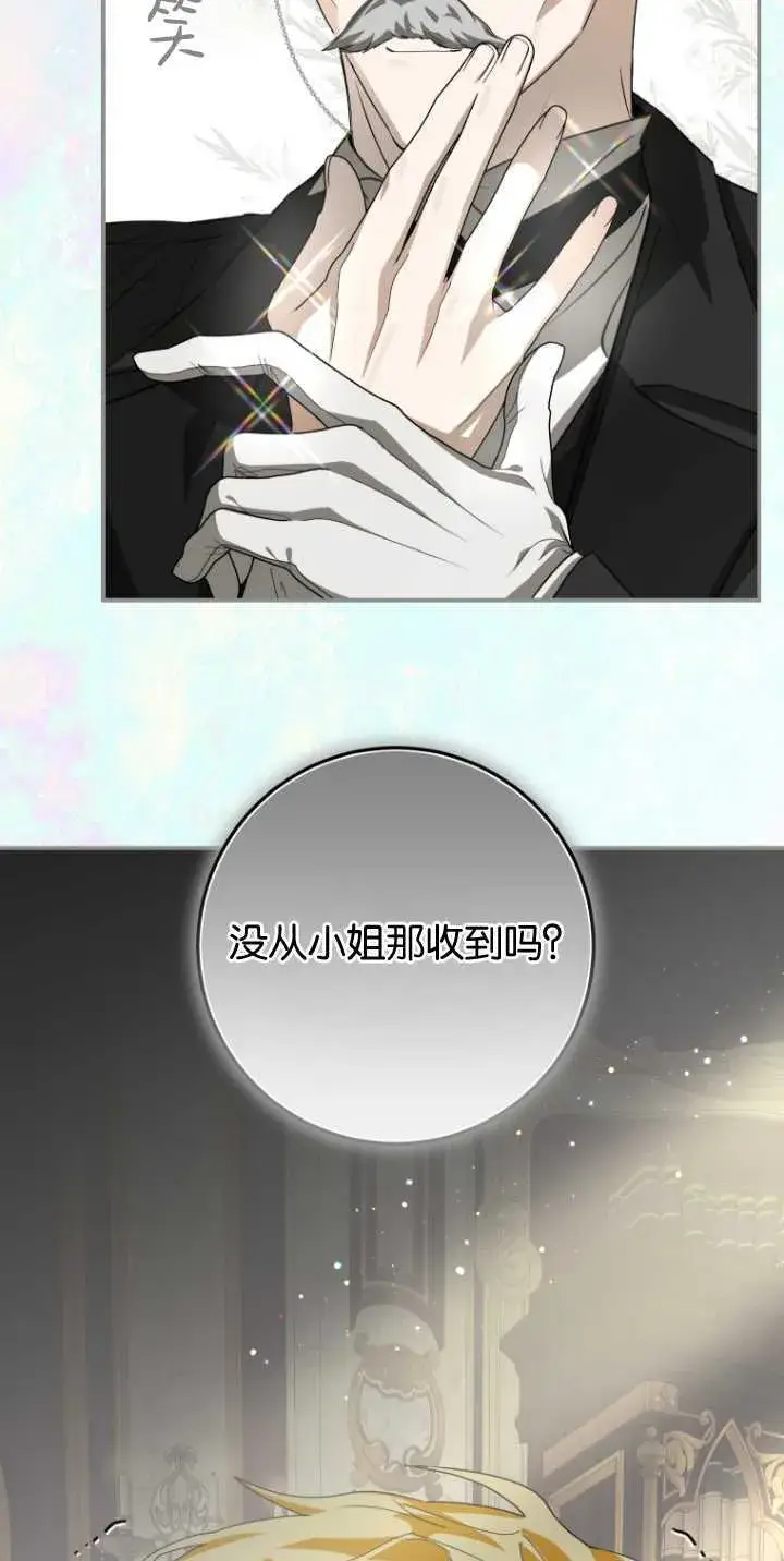 《成了恶魔的主人》第09话图80