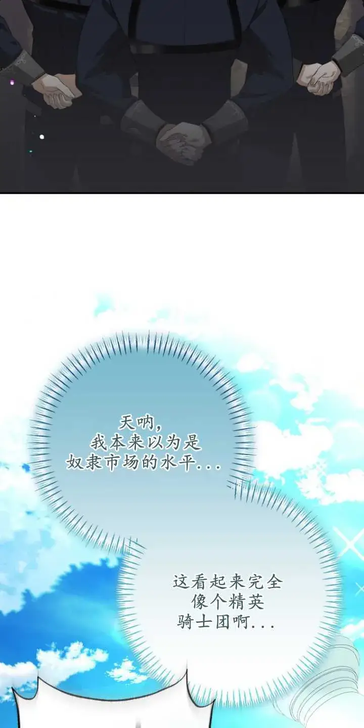 《成了恶魔的主人》第11话图23