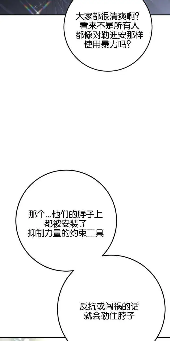 《成了恶魔的主人》第11话图25