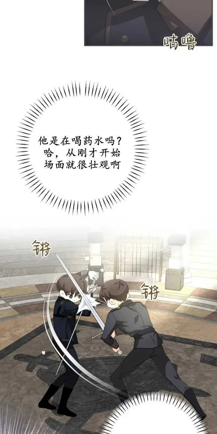 《成了恶魔的主人》第11话图35