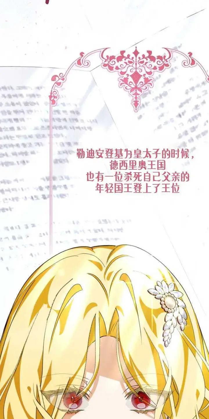 《成了恶魔的主人》第11话图42