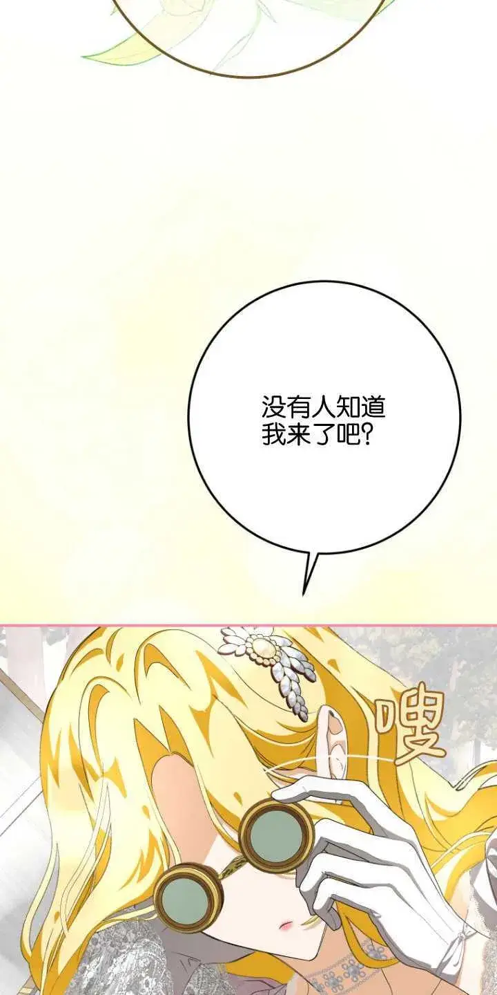 《成了恶魔的主人》第11话图6