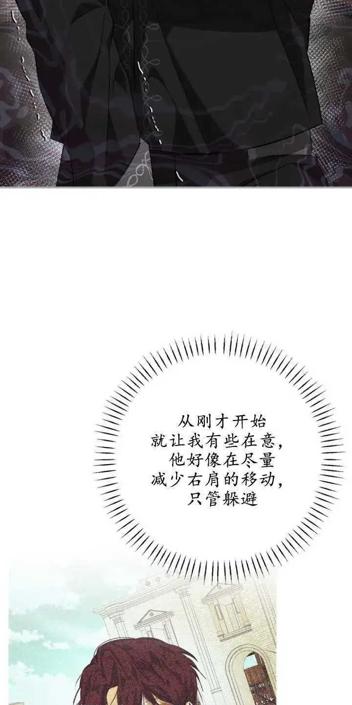 《成了恶魔的主人》第11话图72