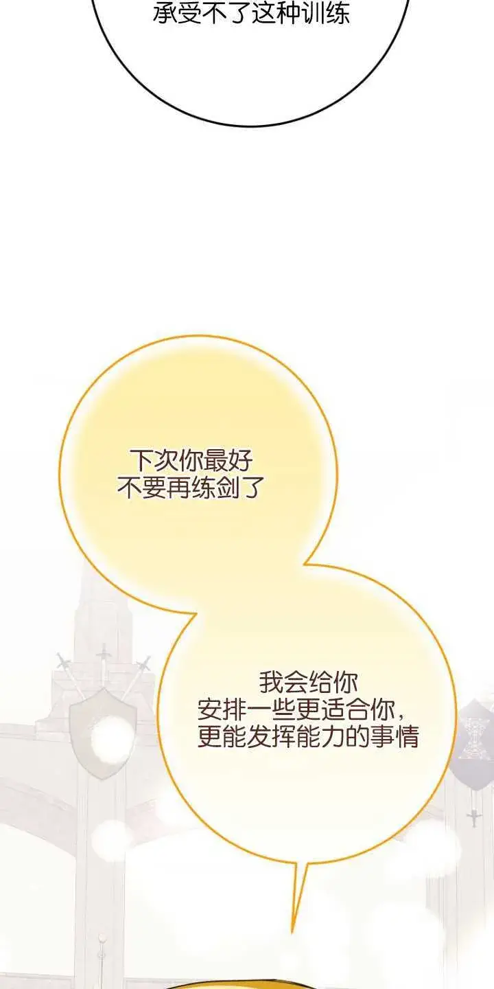 《成了恶魔的主人》第11话图78