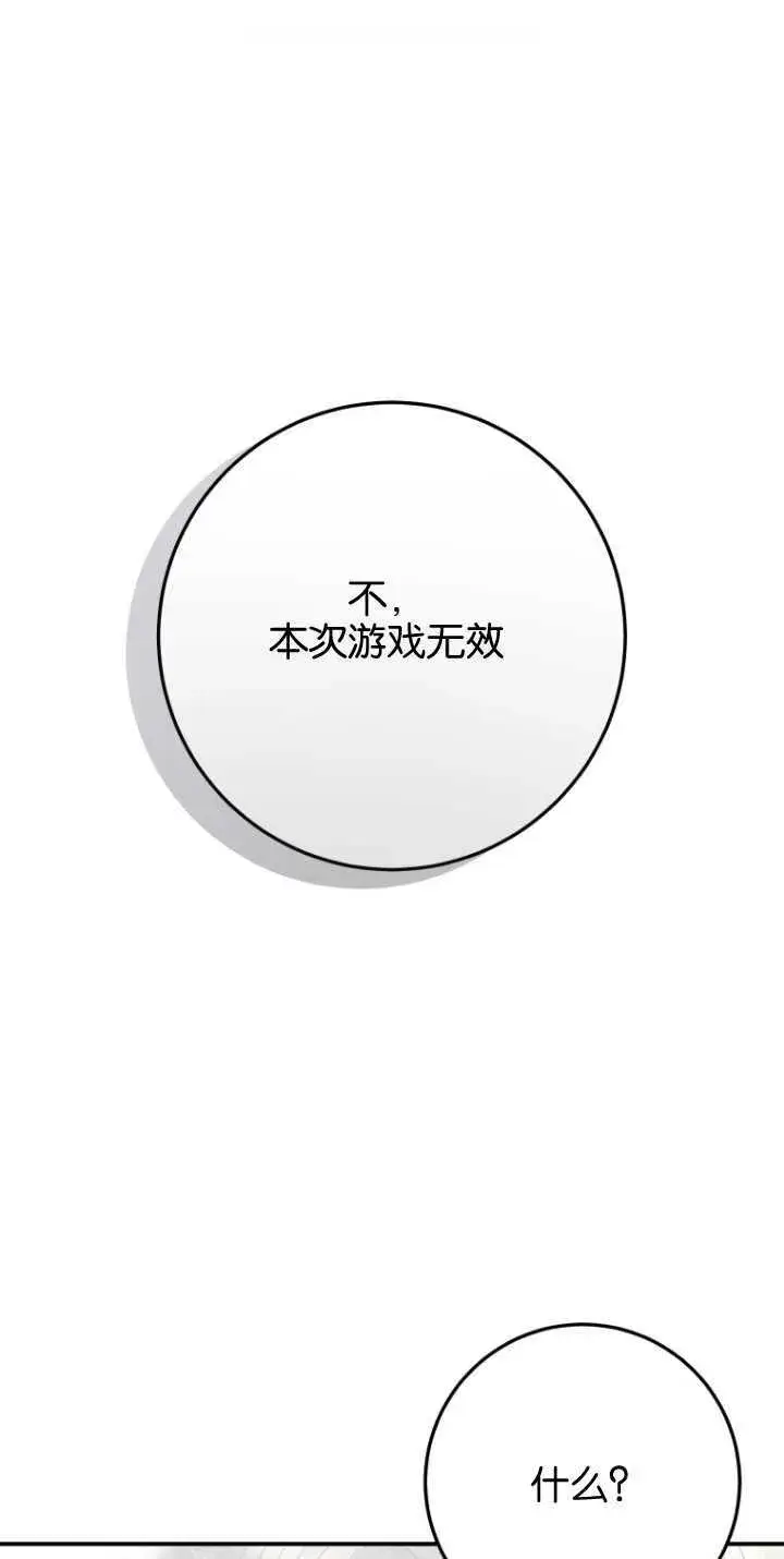 《成了恶魔的主人》第11话图88
