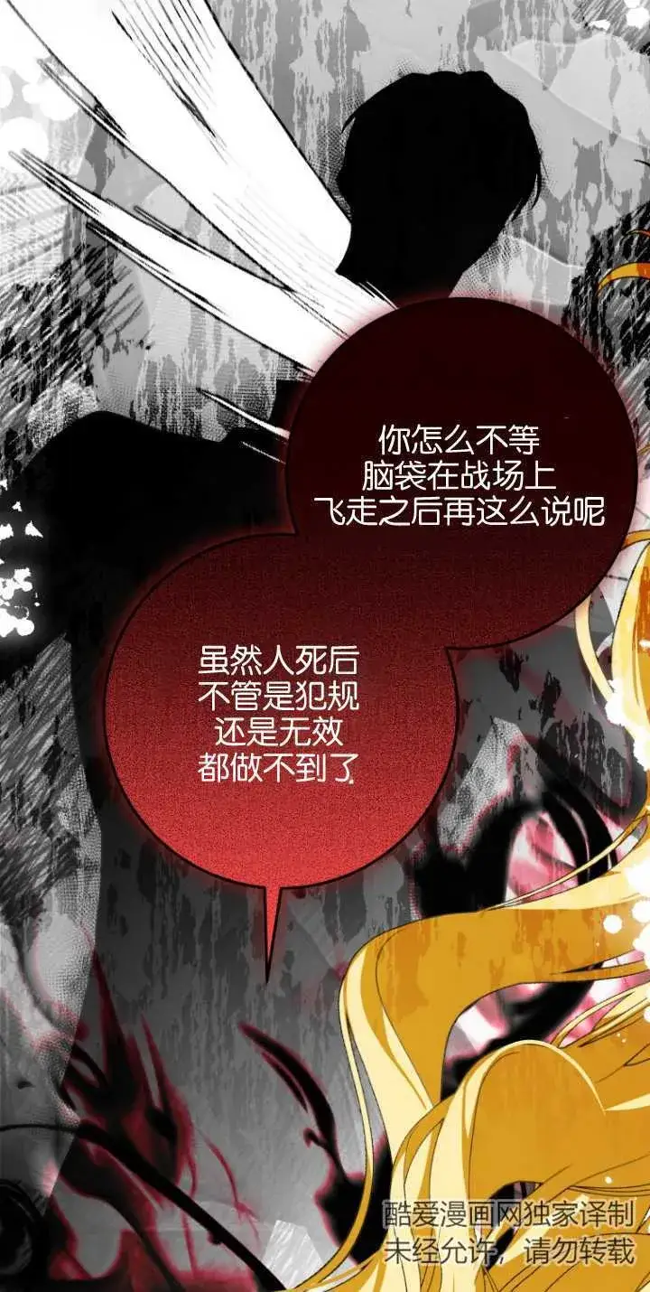 《成了恶魔的主人》第12话图16