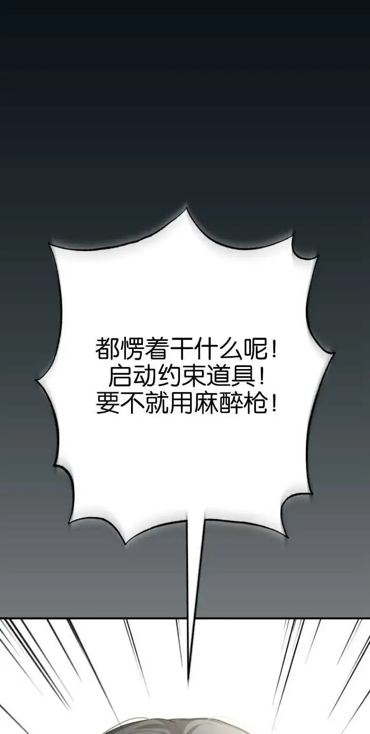 《成了恶魔的主人》第12话图66
