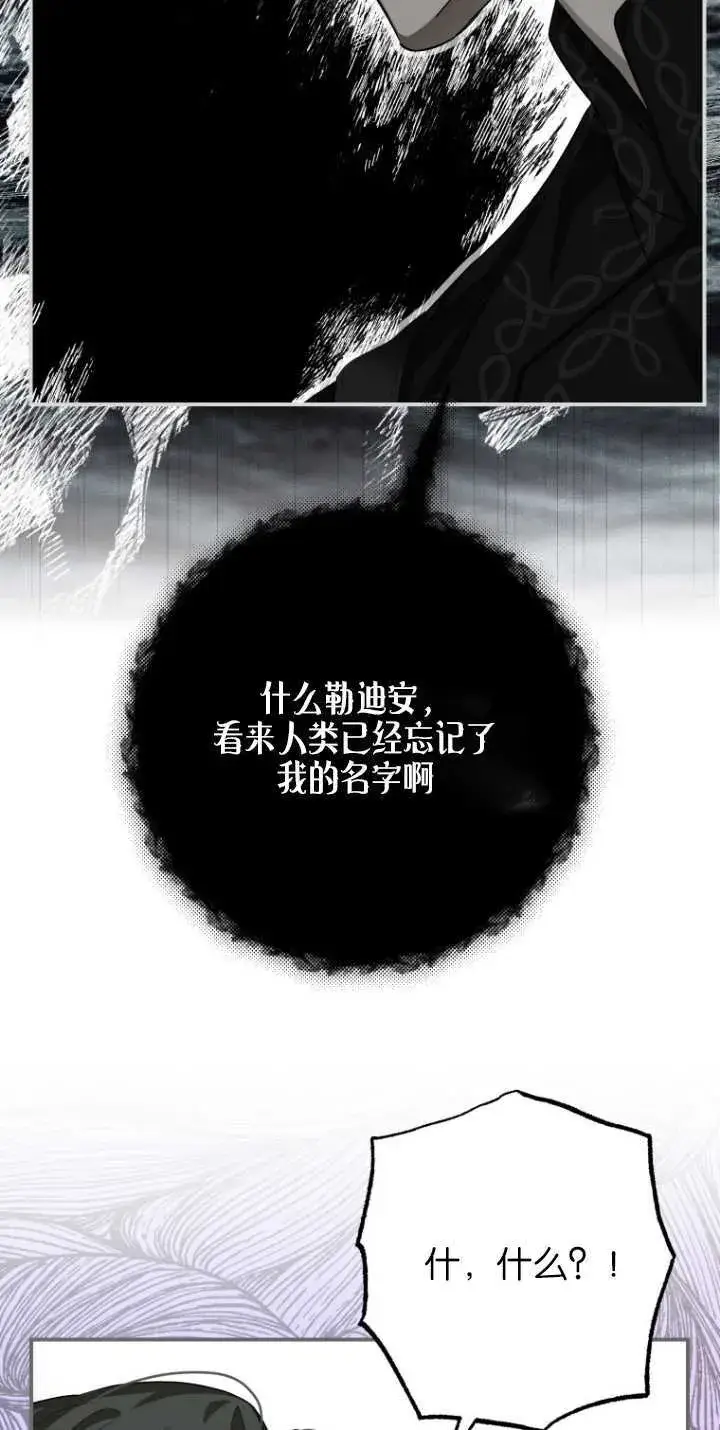 《成了恶魔的主人》第12话图71