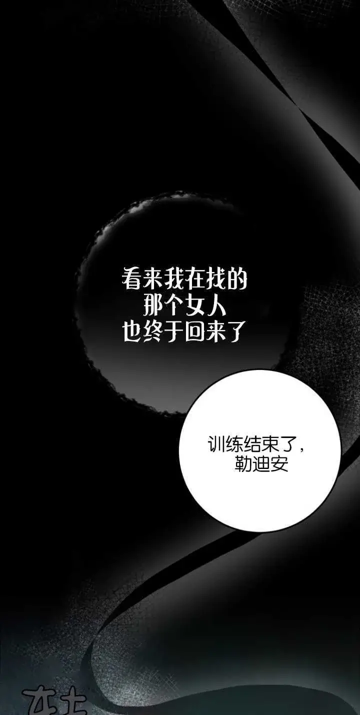 《成了恶魔的主人》第12话图76