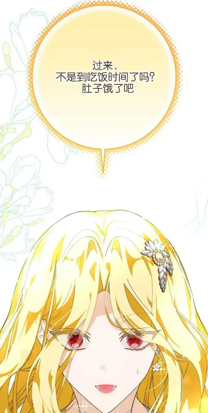 《成了恶魔的主人》第12话图78