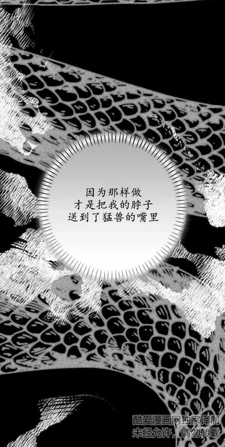 《成了恶魔的主人》第12话图84