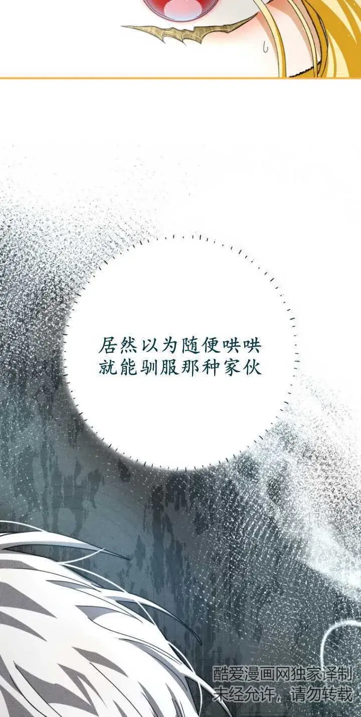 《成了恶魔的主人》第13话图12