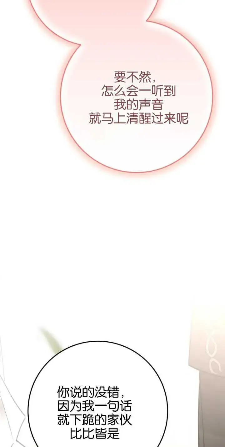 《成了恶魔的主人》第13话图16