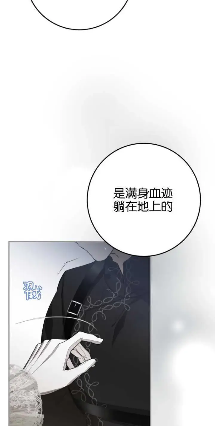 《成了恶魔的主人》第13话图19