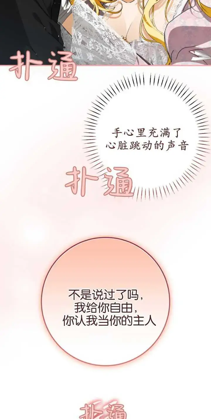 《成了恶魔的主人》第13话图24