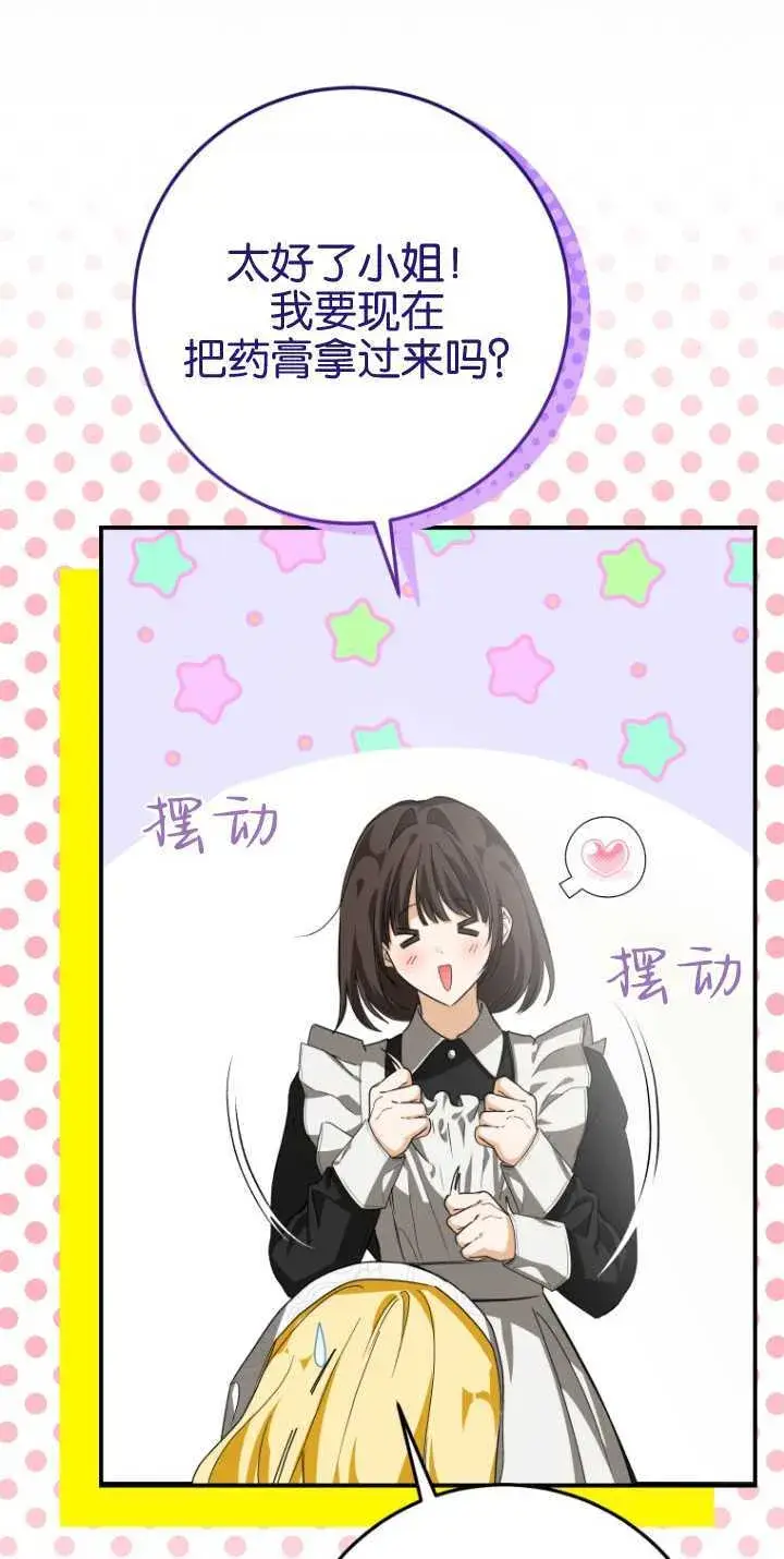 《成了恶魔的主人》第13话图60