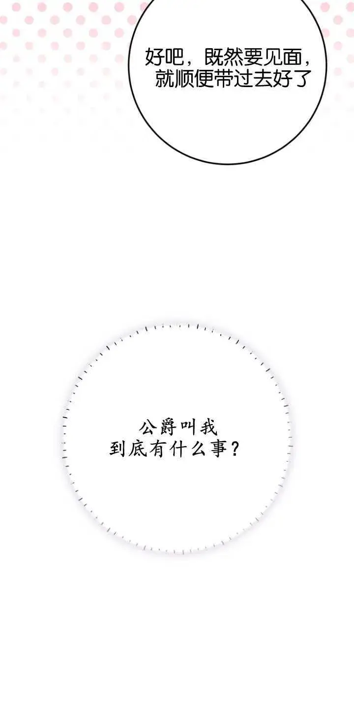 《成了恶魔的主人》第13话图61