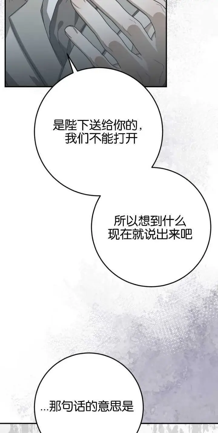 《成了恶魔的主人》第13话图75