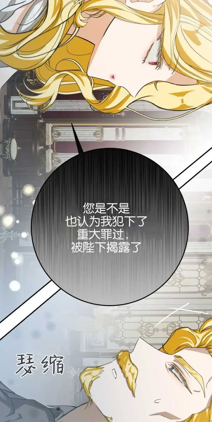 《成了恶魔的主人》第13话图78