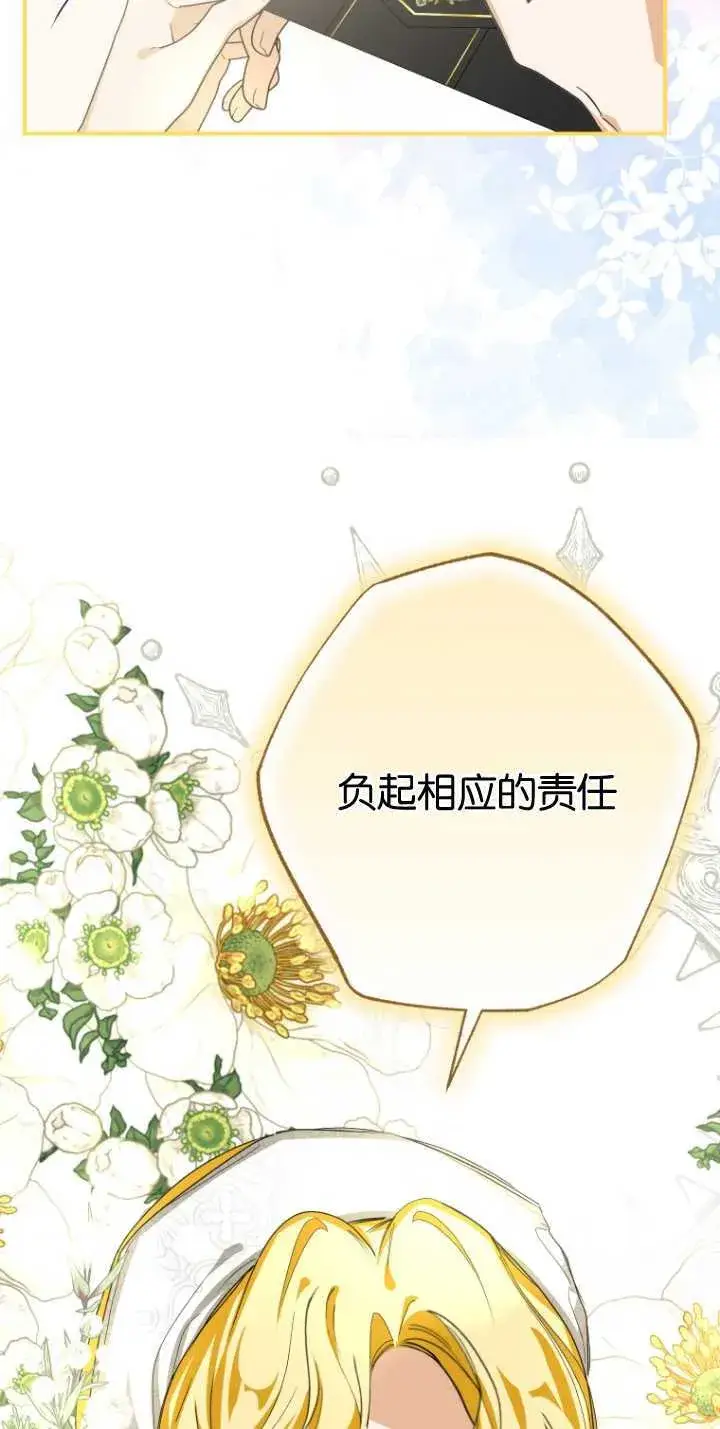 《成了恶魔的主人》第13话图85