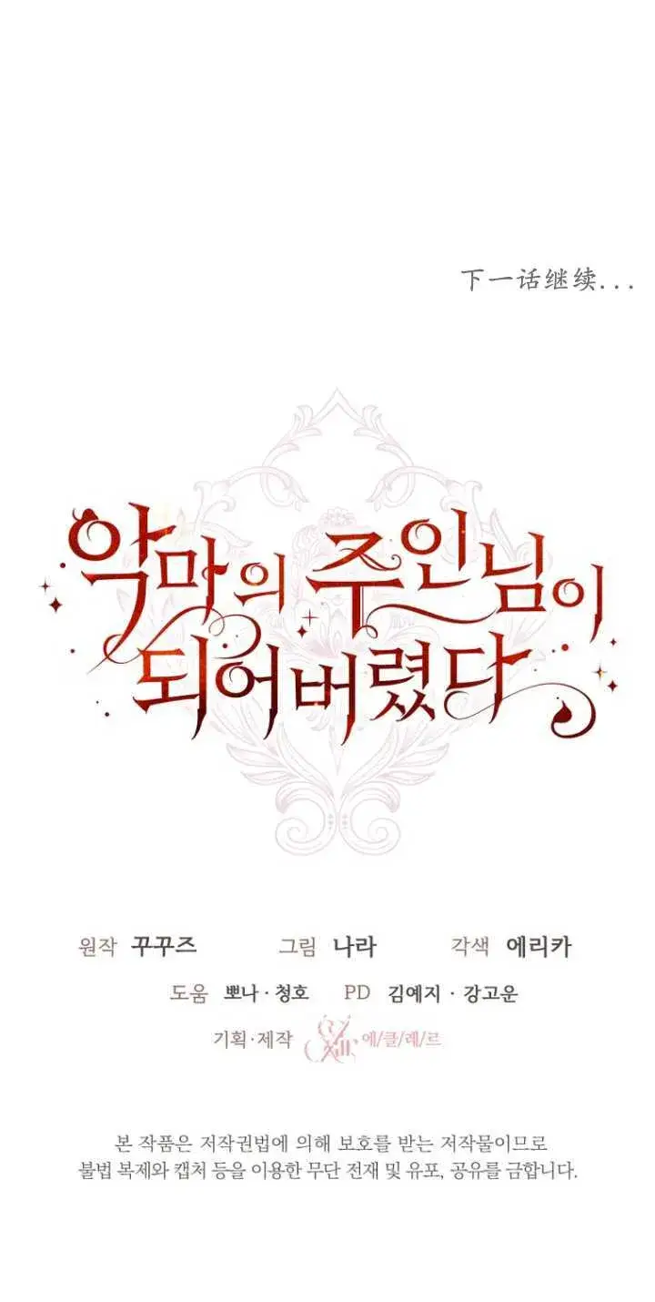 《成了恶魔的主人》第13话图88
