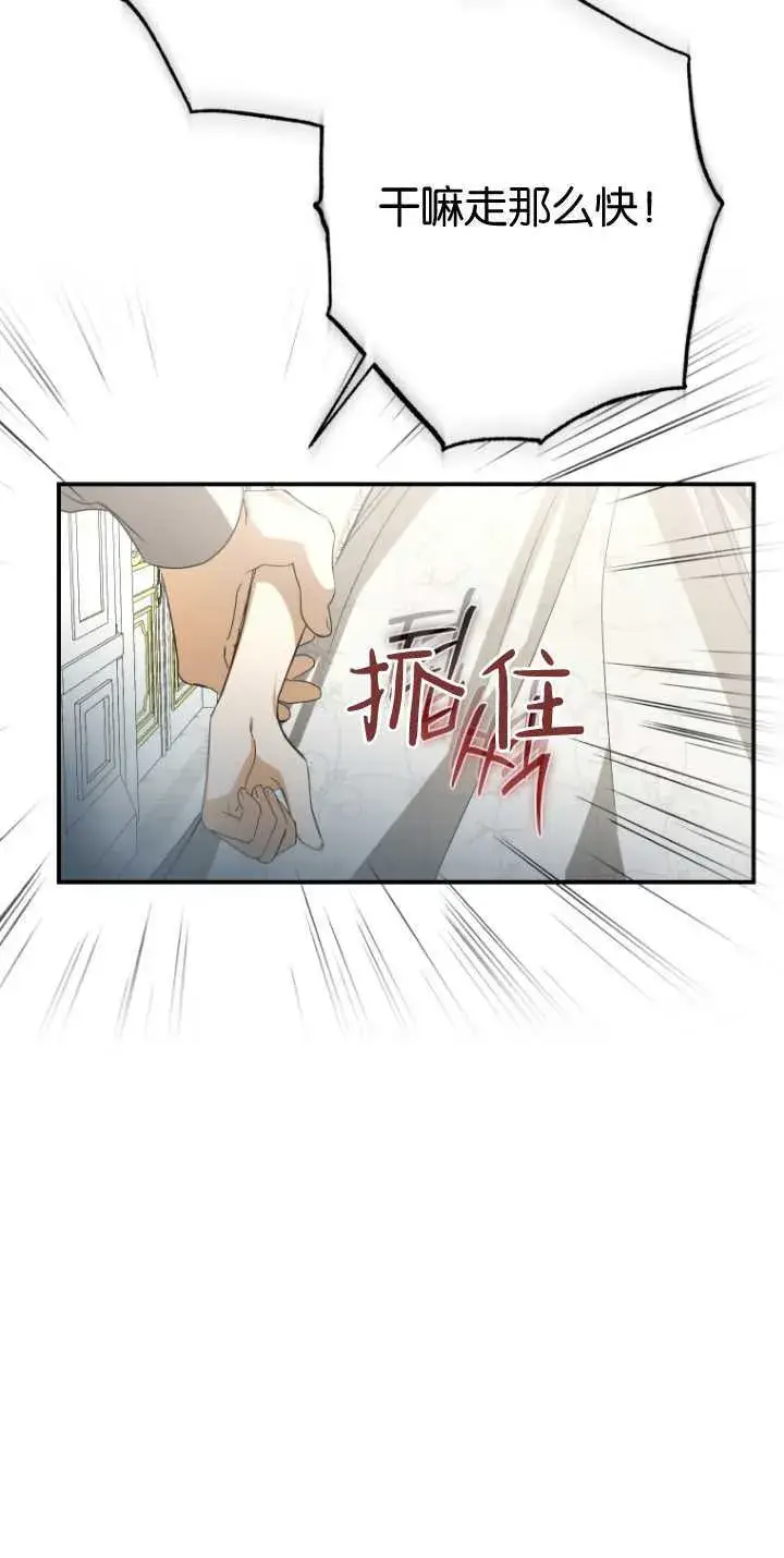 《成了恶魔的主人》第14话图24