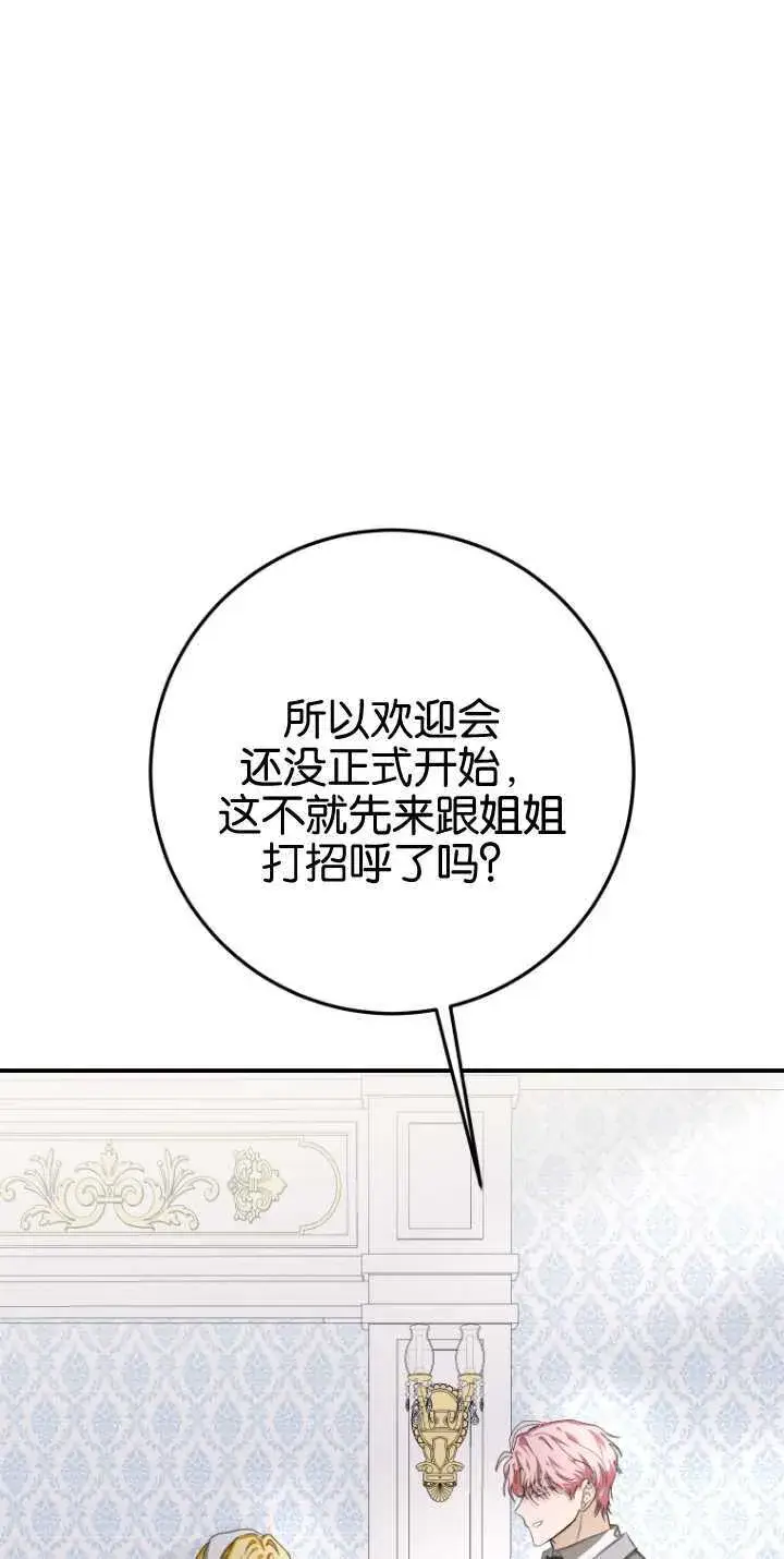 《成了恶魔的主人》第14话图29