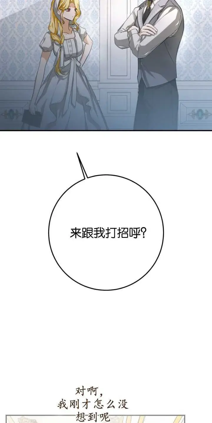 《成了恶魔的主人》第14话图30