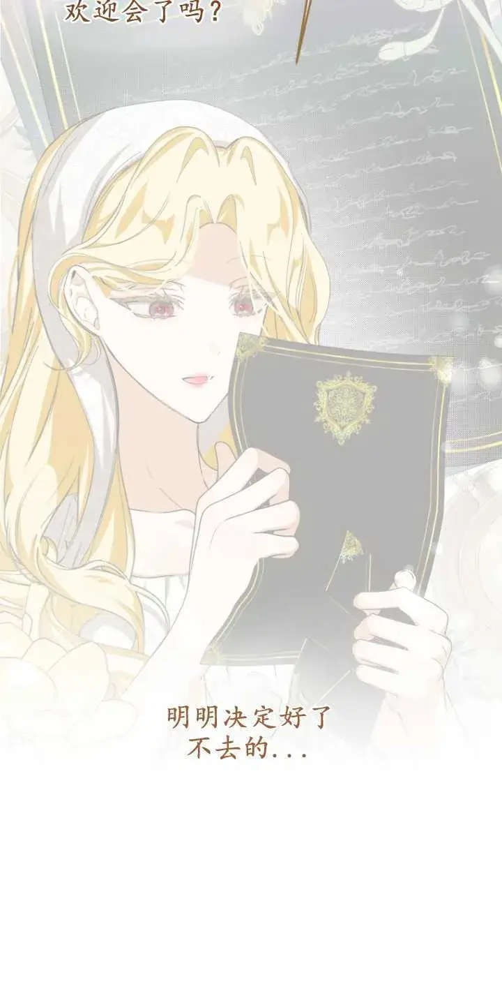 《成了恶魔的主人》第14话图32