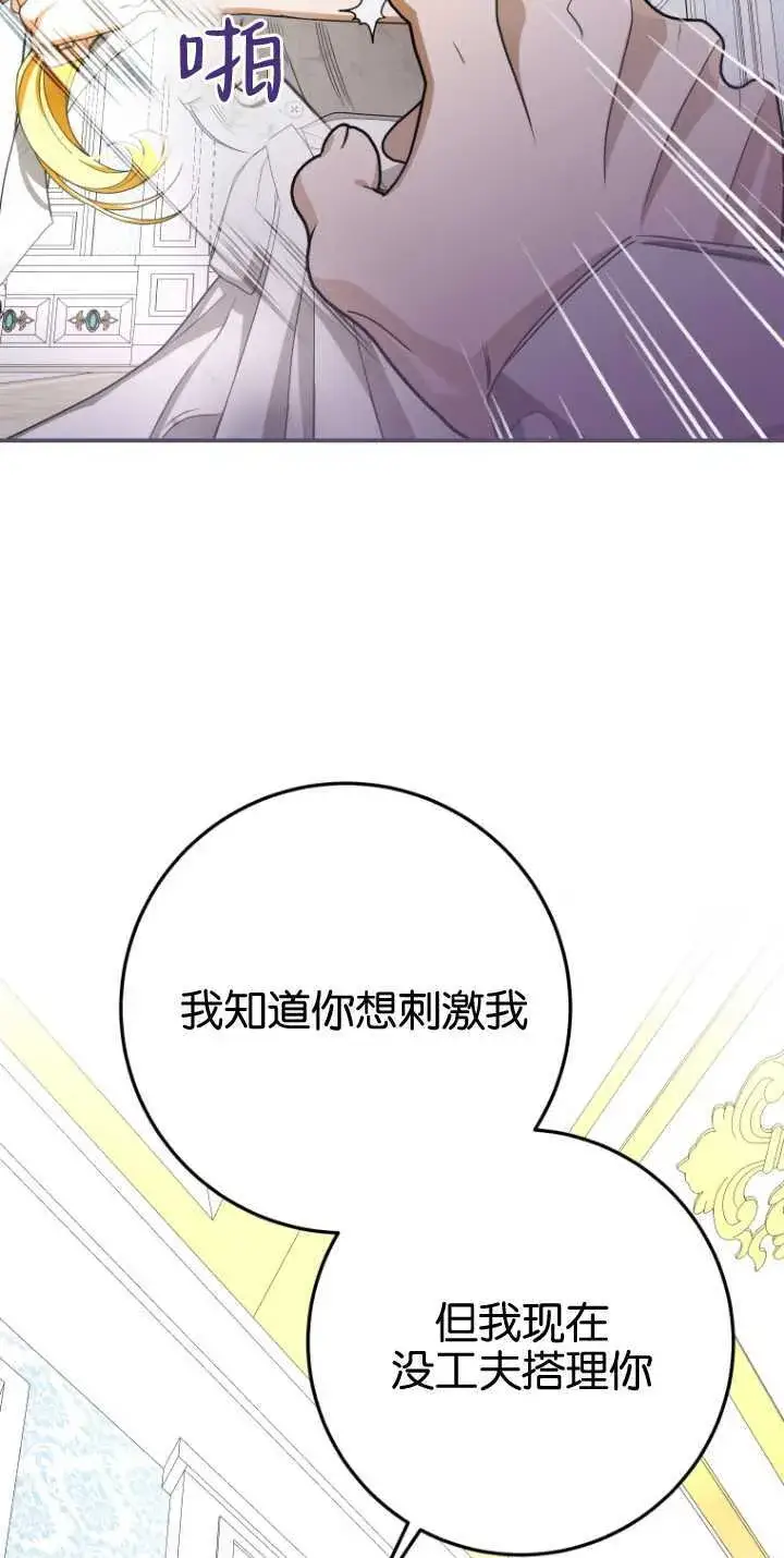《成了恶魔的主人》第14话图39