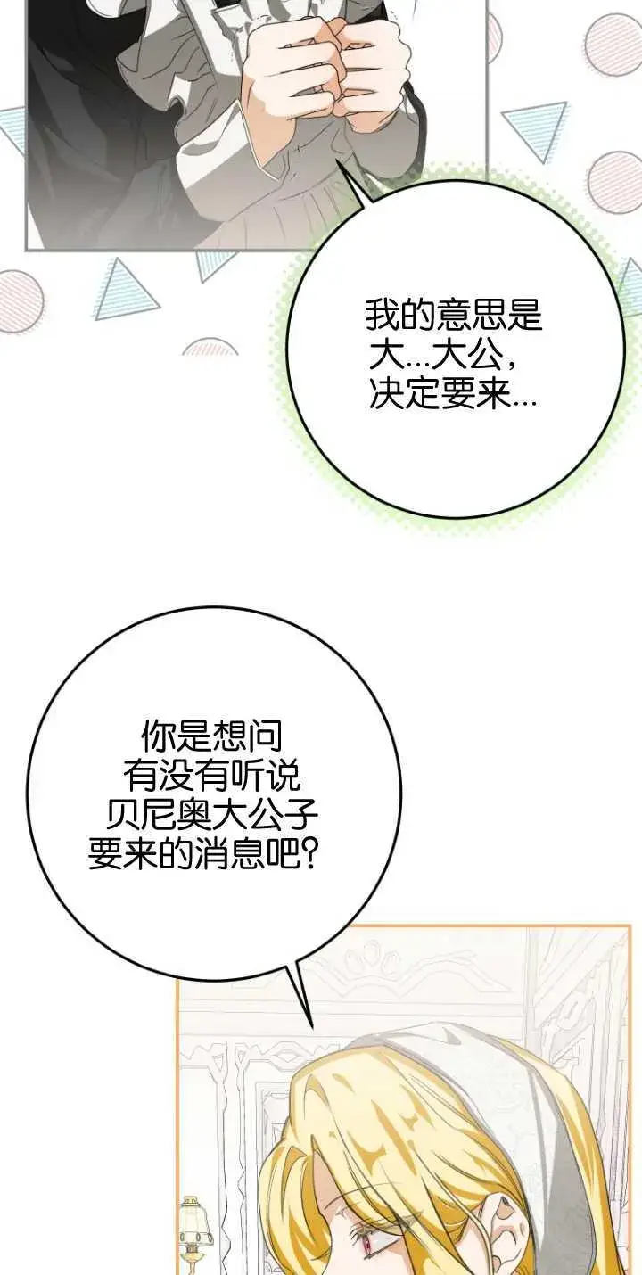 《成了恶魔的主人》第14话图45