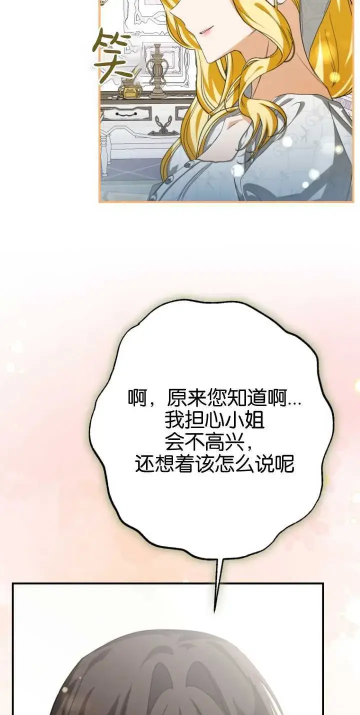 《成了恶魔的主人》第14话图46