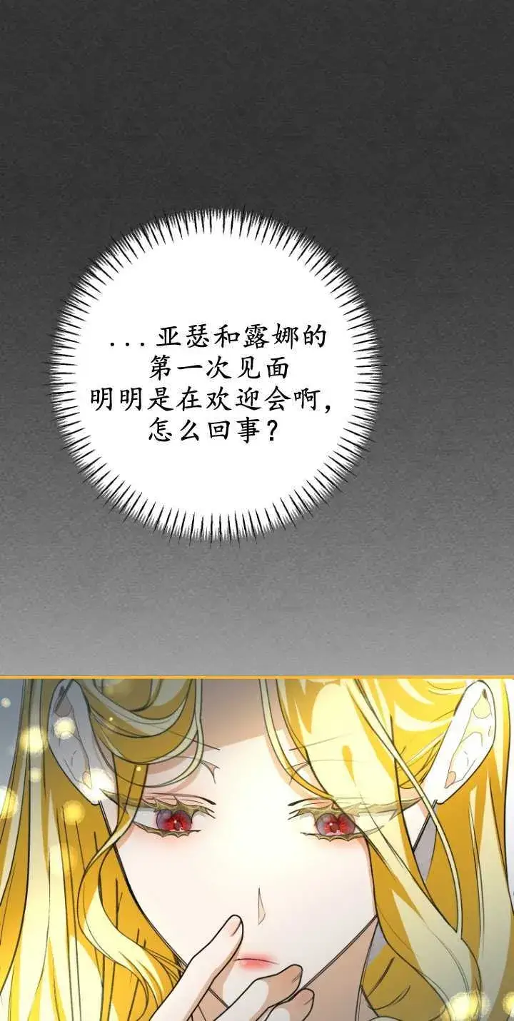 《成了恶魔的主人》第14话图59