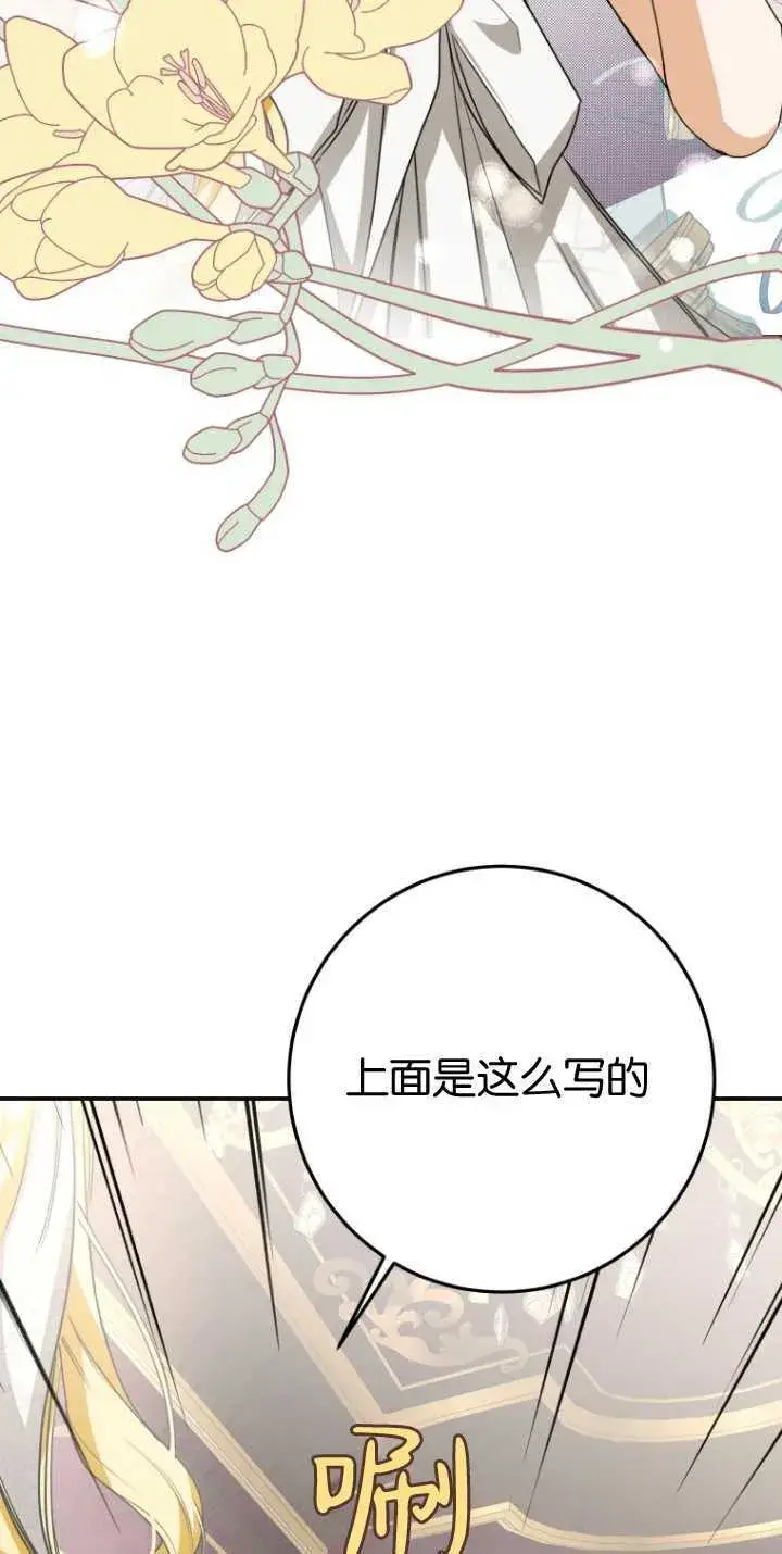 《成了恶魔的主人》第14话图6