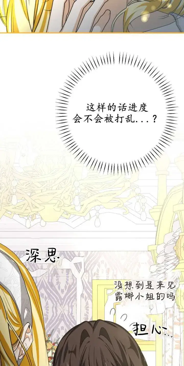 《成了恶魔的主人》第14话图60