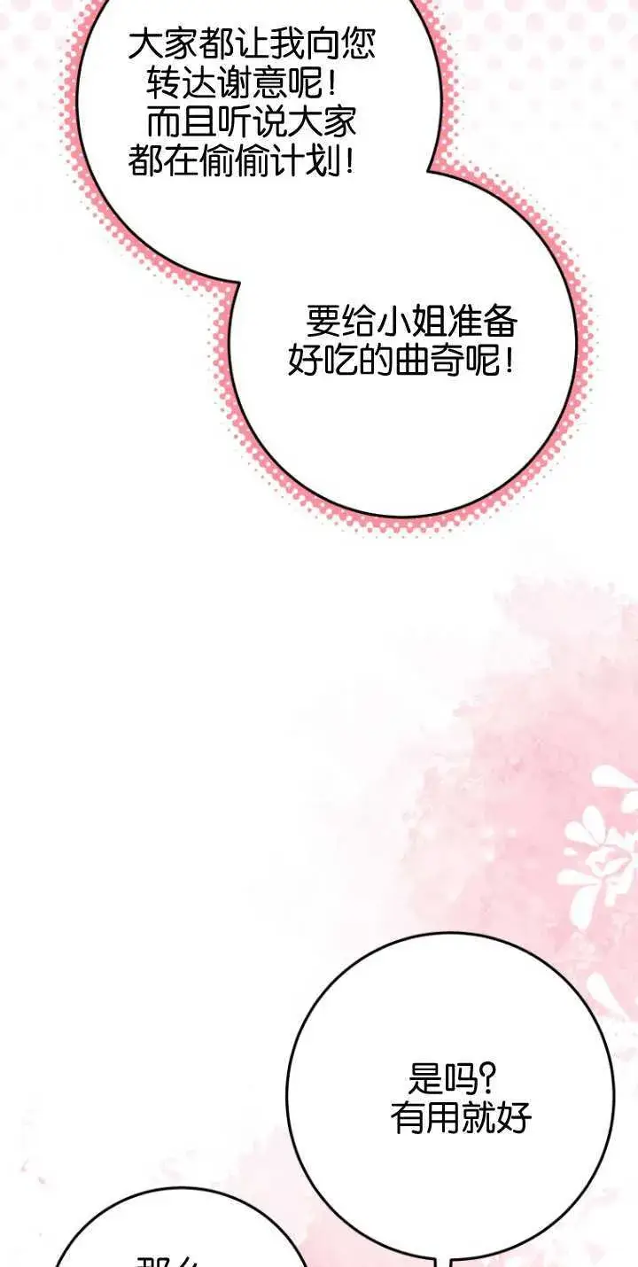 《成了恶魔的主人》第14话图63