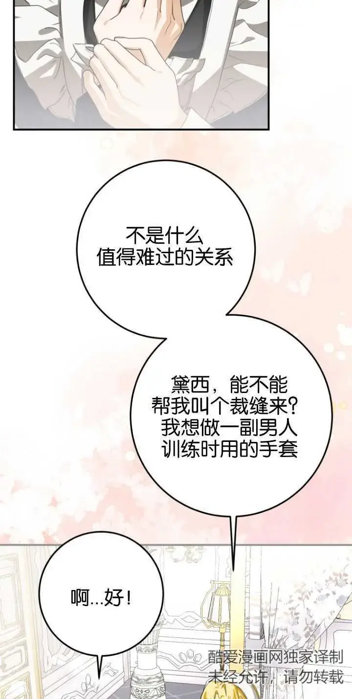 《成了恶魔的主人》第14话图67