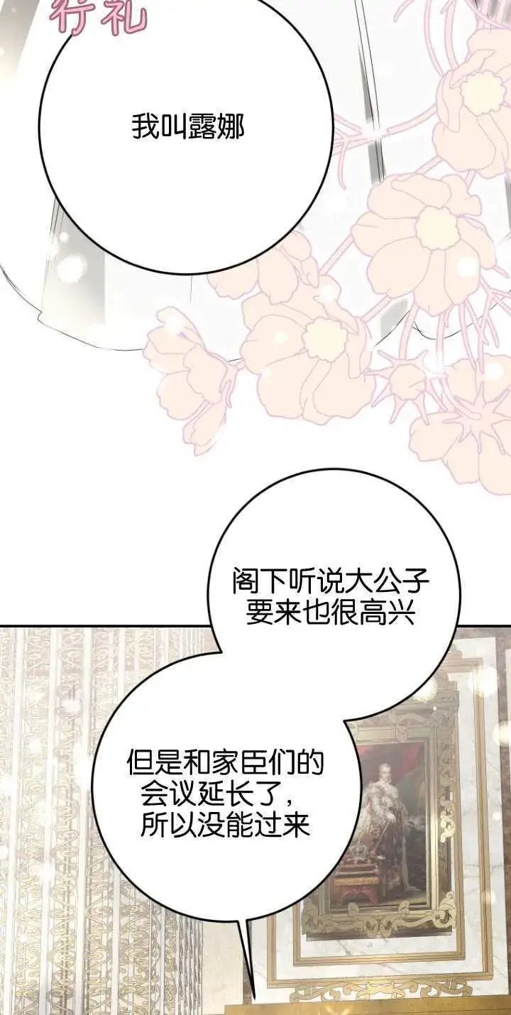 《成了恶魔的主人》第14话图75
