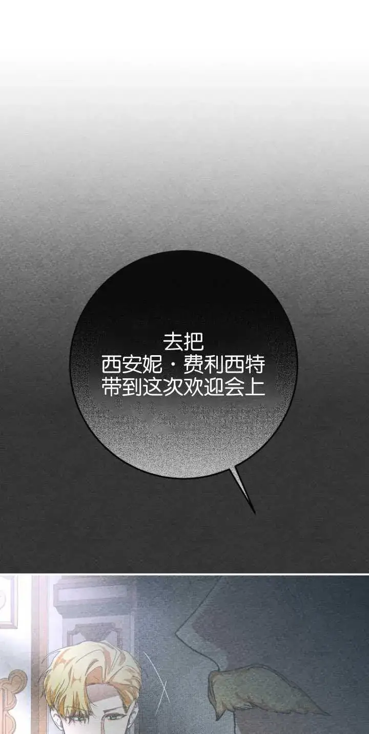 《成了恶魔的主人》第14话图80