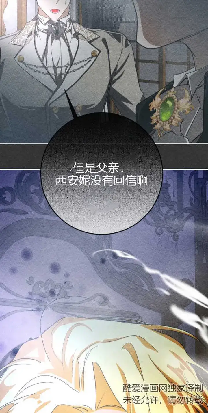 《成了恶魔的主人》第14话图81