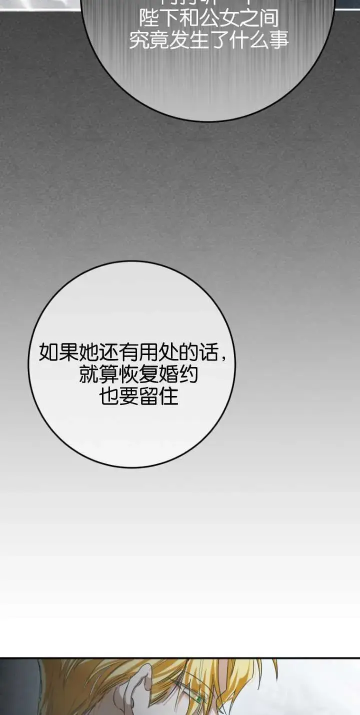 《成了恶魔的主人》第14话图83