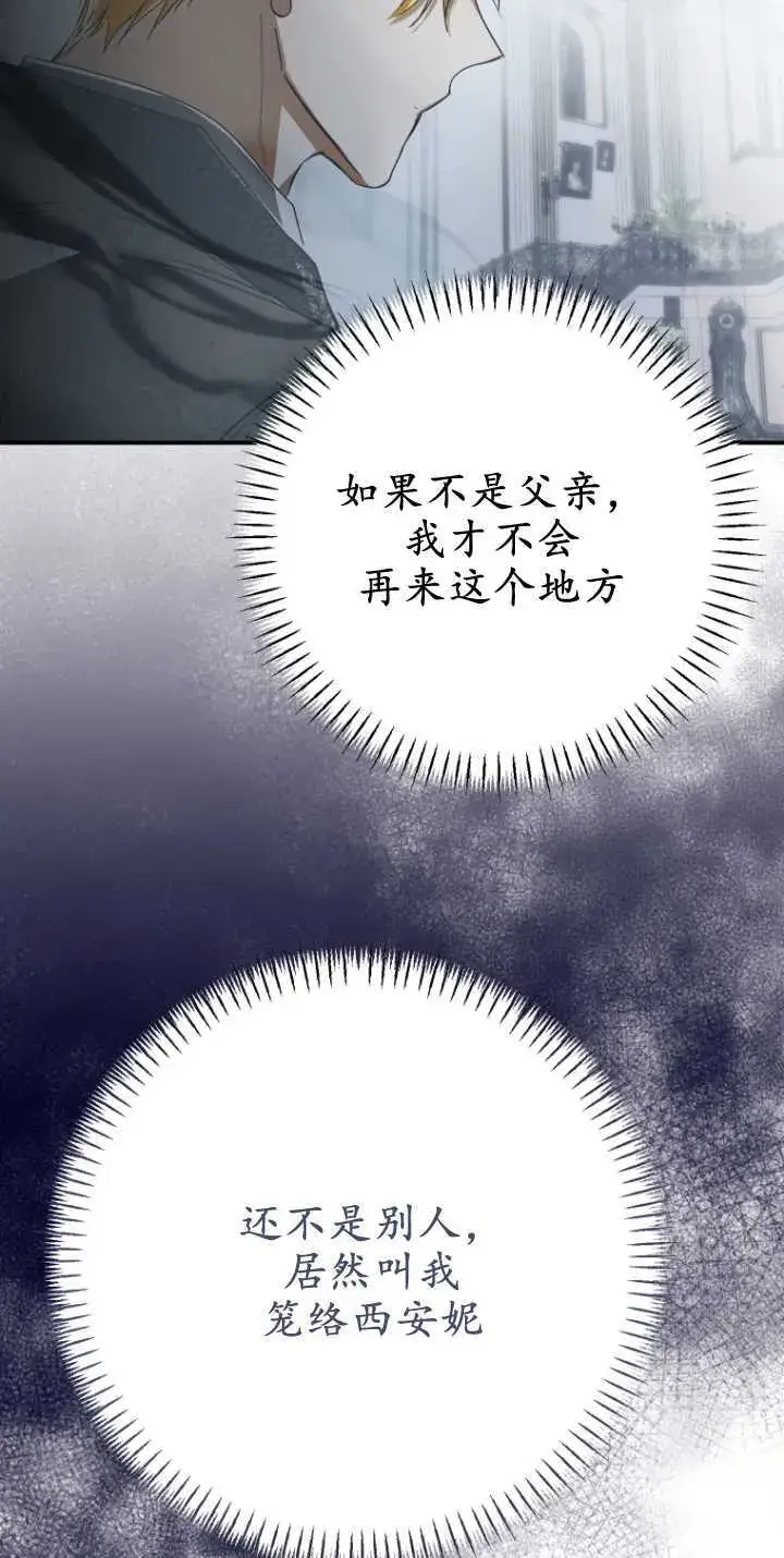 《成了恶魔的主人》第14话图84