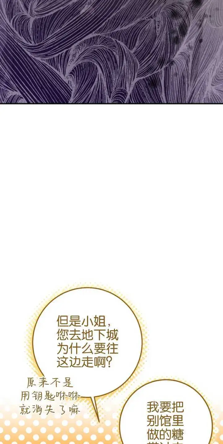 《成了恶魔的主人》第15话图33